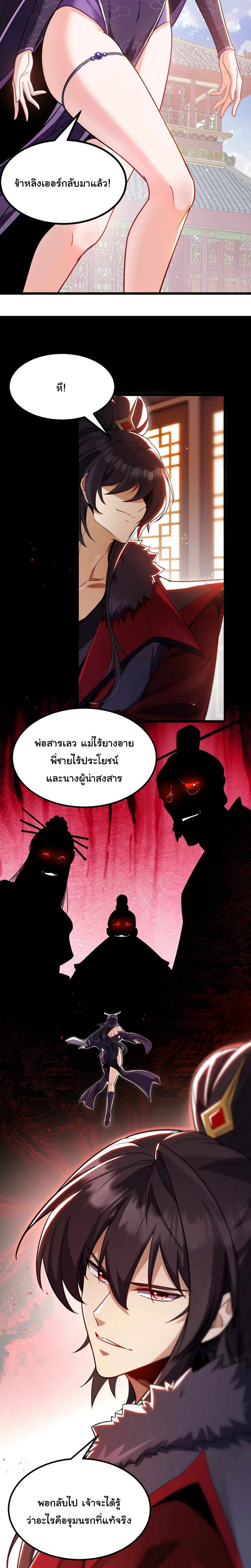 After All Eight Empresses Betrayed Me, I Was Reborn in Regret แปดจักรพรรดินีทรยศ แต่ตอนนี้พวกนางอยากคืนดี? ตอนที่ 2 หน้า 4