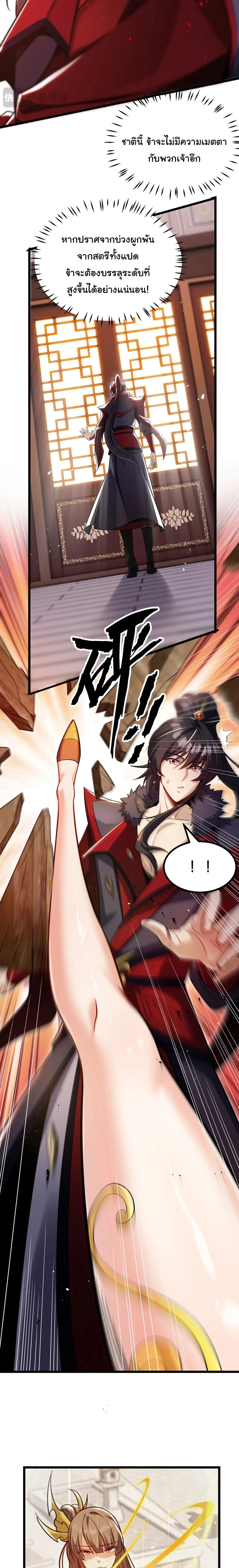 After All Eight Empresses Betrayed Me, I Was Reborn in Regret แปดจักรพรรดินีทรยศ แต่ตอนนี้พวกนางอยากคืนดี? ตอนที่ 2 หน้า 5