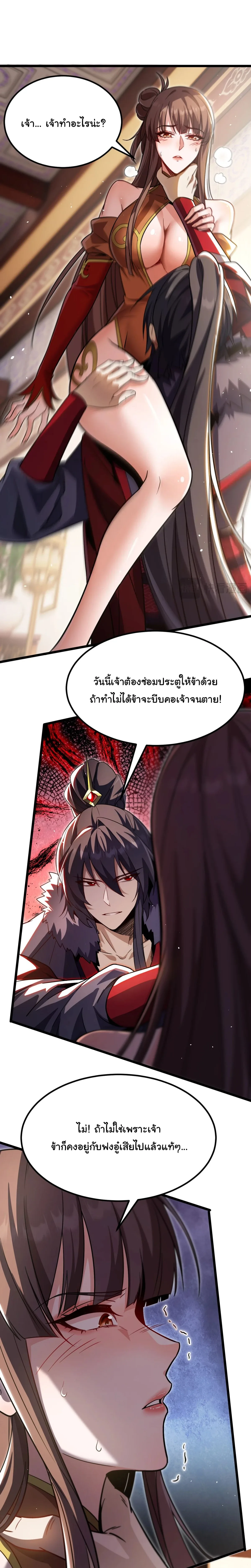 After All Eight Empresses Betrayed Me, I Was Reborn in Regret แปดจักรพรรดินีทรยศ แต่ตอนนี้พวกนางอยากคืนดี? ตอนที่ 2 หน้า 8