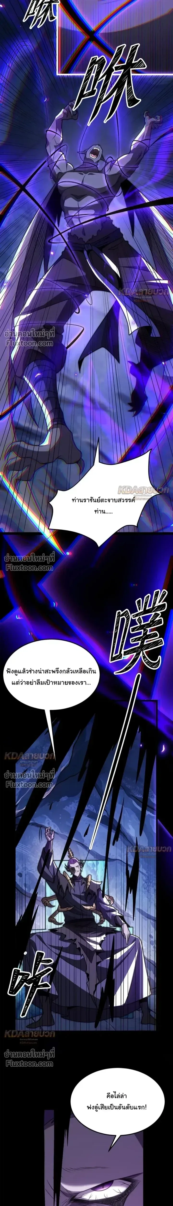 After All Eight Empresses Betrayed Me, I Was Reborn in Regret แปดจักรพรรดินีทรยศ แต่ตอนนี้พวกนางอยากคืนดี? ตอนที่ 20 หน้า 11
