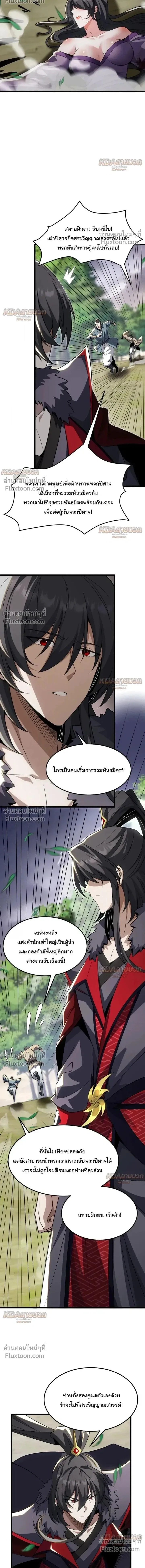 After All Eight Empresses Betrayed Me, I Was Reborn in Regret แปดจักรพรรดินีทรยศ แต่ตอนนี้พวกนางอยากคืนดี? ตอนที่ 20 หน้า 2