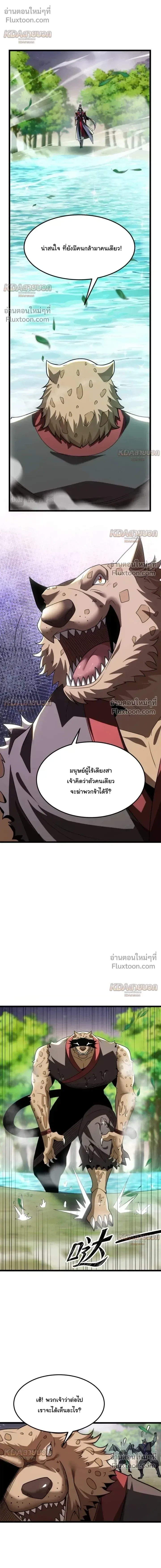 After All Eight Empresses Betrayed Me, I Was Reborn in Regret แปดจักรพรรดินีทรยศ แต่ตอนนี้พวกนางอยากคืนดี? ตอนที่ 20 หน้า 4