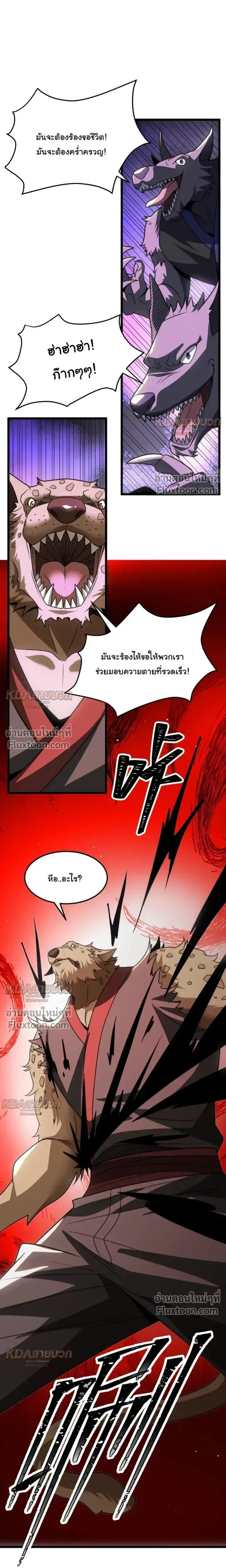 After All Eight Empresses Betrayed Me, I Was Reborn in Regret แปดจักรพรรดินีทรยศ แต่ตอนนี้พวกนางอยากคืนดี? ตอนที่ 20 หน้า 5