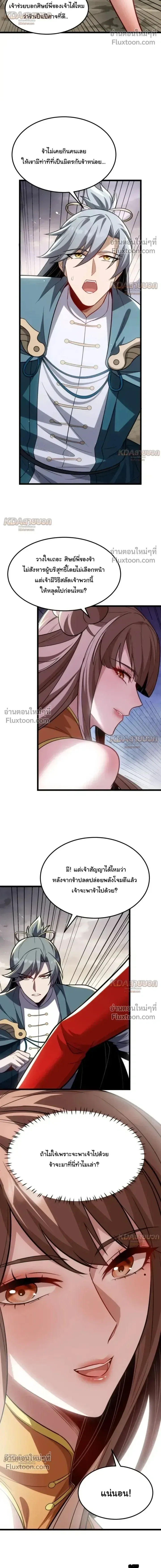 After All Eight Empresses Betrayed Me, I Was Reborn in Regret แปดจักรพรรดินีทรยศ แต่ตอนนี้พวกนางอยากคืนดี? ตอนที่ 21 หน้า 10
