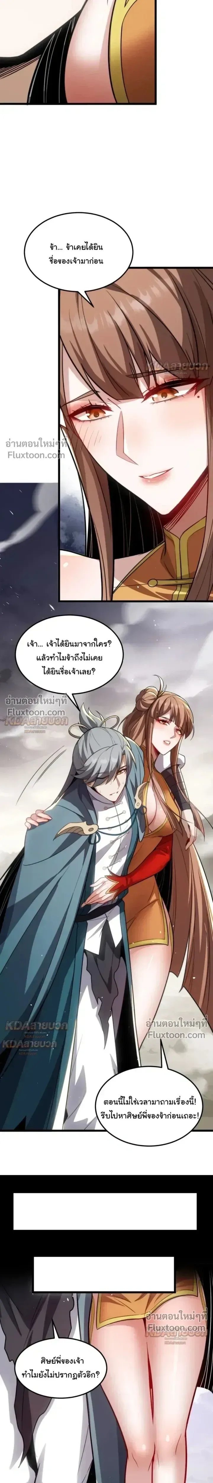 After All Eight Empresses Betrayed Me, I Was Reborn in Regret แปดจักรพรรดินีทรยศ แต่ตอนนี้พวกนางอยากคืนดี? ตอนที่ 21 หน้า 13