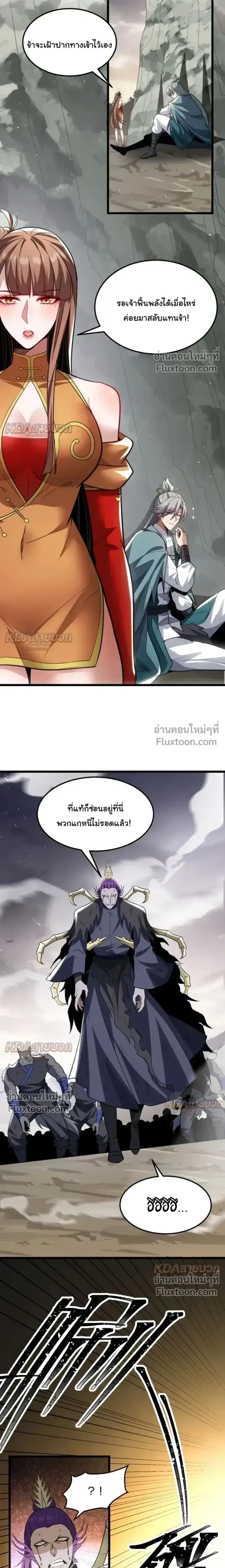 After All Eight Empresses Betrayed Me, I Was Reborn in Regret แปดจักรพรรดินีทรยศ แต่ตอนนี้พวกนางอยากคืนดี? ตอนที่ 21 หน้า 15