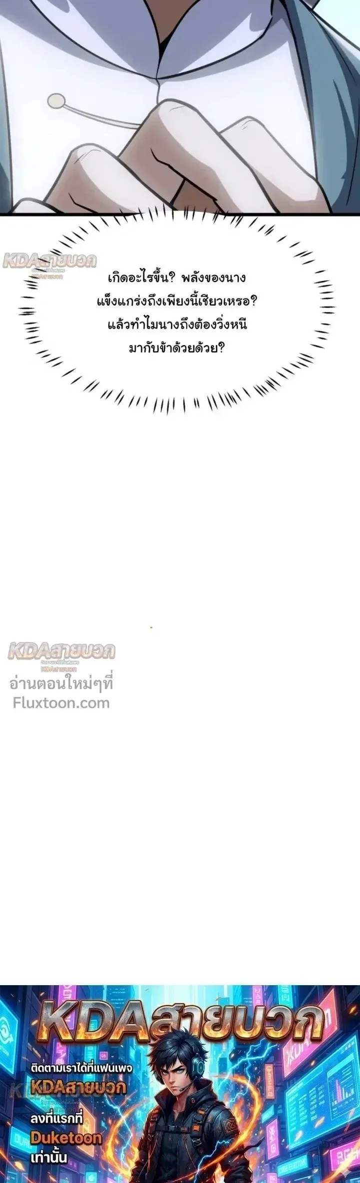 After All Eight Empresses Betrayed Me, I Was Reborn in Regret แปดจักรพรรดินีทรยศ แต่ตอนนี้พวกนางอยากคืนดี? ตอนที่ 21 หน้า 17