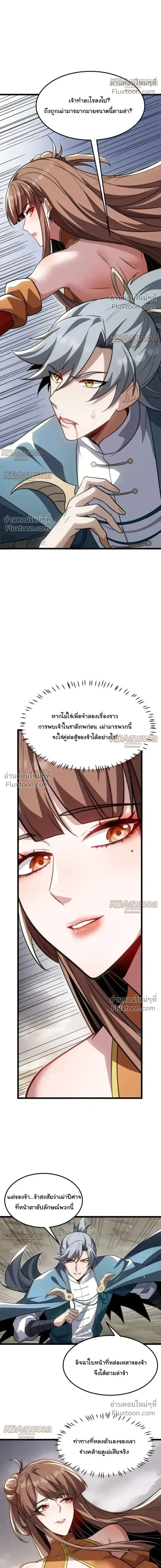 After All Eight Empresses Betrayed Me, I Was Reborn in Regret แปดจักรพรรดินีทรยศ แต่ตอนนี้พวกนางอยากคืนดี? ตอนที่ 21 หน้า 4