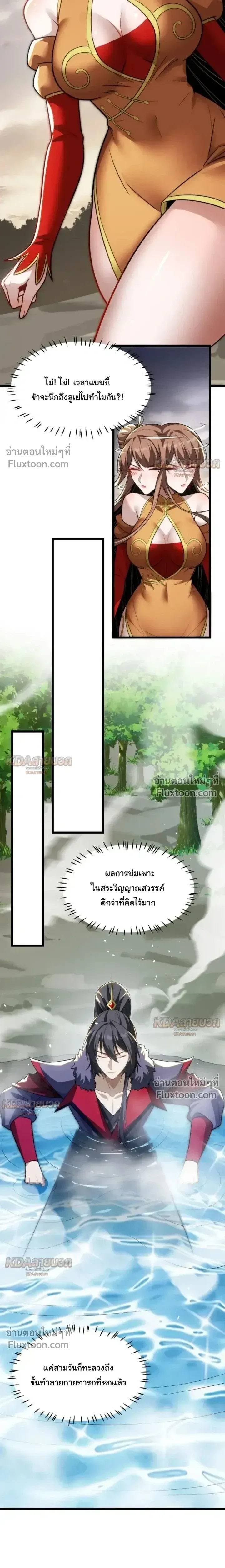 After All Eight Empresses Betrayed Me, I Was Reborn in Regret แปดจักรพรรดินีทรยศ แต่ตอนนี้พวกนางอยากคืนดี? ตอนที่ 21 หน้า 5