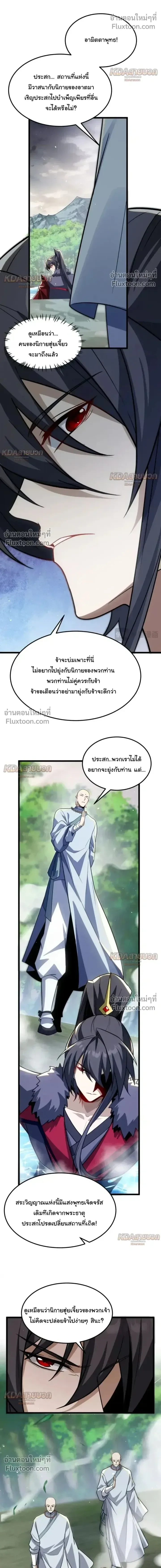 After All Eight Empresses Betrayed Me, I Was Reborn in Regret แปดจักรพรรดินีทรยศ แต่ตอนนี้พวกนางอยากคืนดี? ตอนที่ 21 หน้า 6