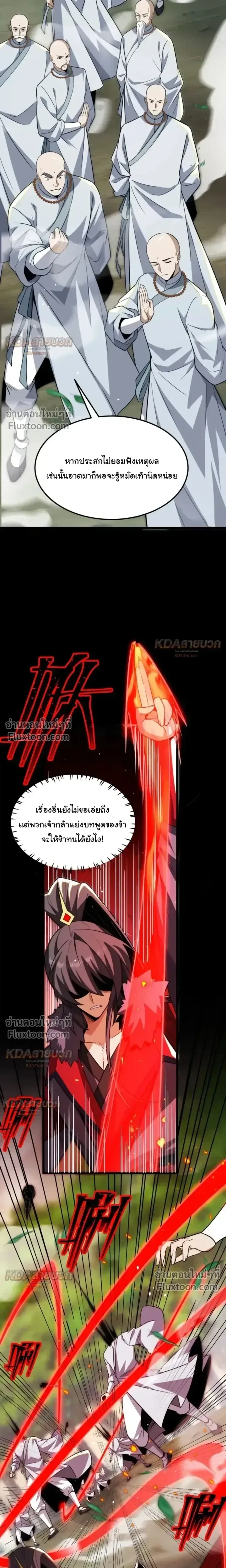 After All Eight Empresses Betrayed Me, I Was Reborn in Regret แปดจักรพรรดินีทรยศ แต่ตอนนี้พวกนางอยากคืนดี? ตอนที่ 21 หน้า 7