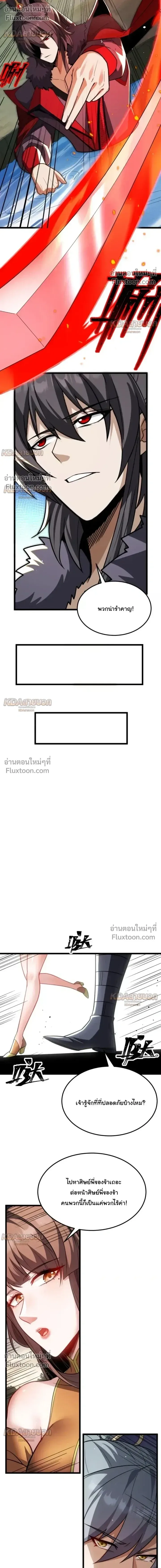 After All Eight Empresses Betrayed Me, I Was Reborn in Regret แปดจักรพรรดินีทรยศ แต่ตอนนี้พวกนางอยากคืนดี? ตอนที่ 21 หน้า 8