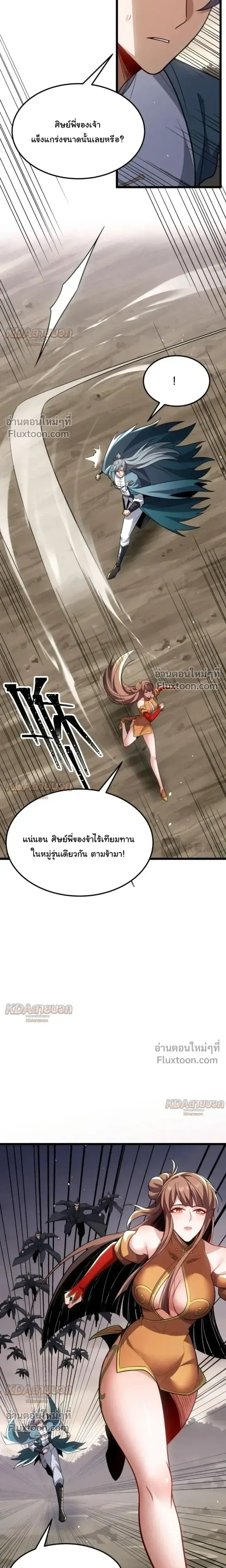 After All Eight Empresses Betrayed Me, I Was Reborn in Regret แปดจักรพรรดินีทรยศ แต่ตอนนี้พวกนางอยากคืนดี? ตอนที่ 21 หน้า 9