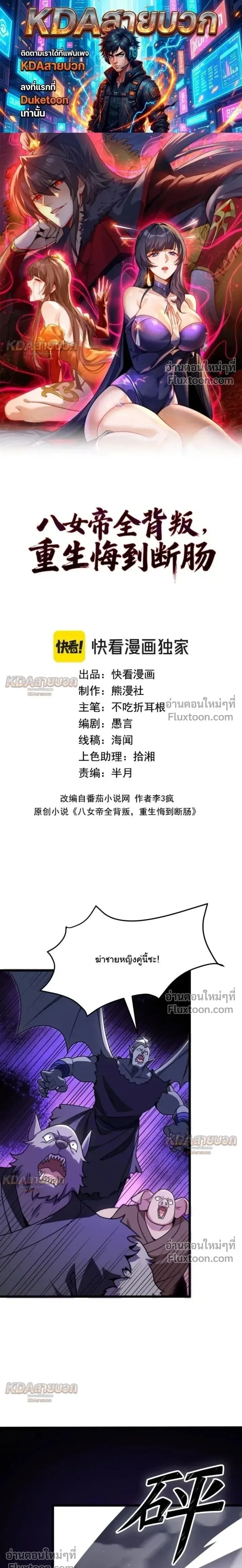 After All Eight Empresses Betrayed Me, I Was Reborn in Regret แปดจักรพรรดินีทรยศ แต่ตอนนี้พวกนางอยากคืนดี? ตอนที่ 22 หน้า 1