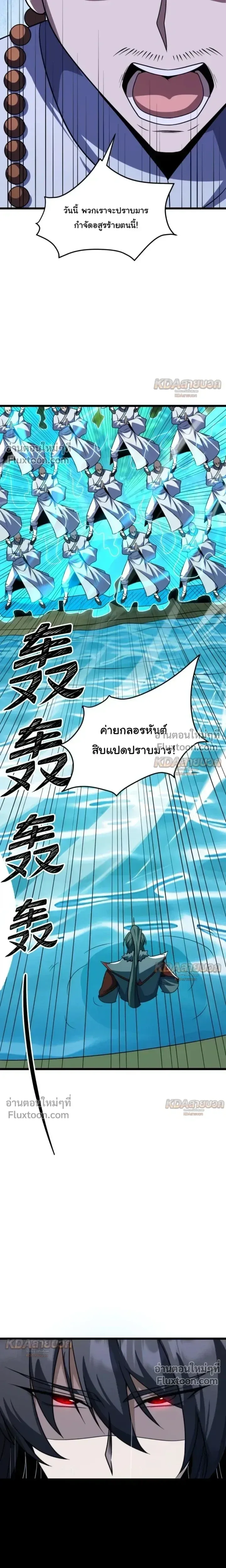 After All Eight Empresses Betrayed Me, I Was Reborn in Regret แปดจักรพรรดินีทรยศ แต่ตอนนี้พวกนางอยากคืนดี? ตอนที่ 22 หน้า 11