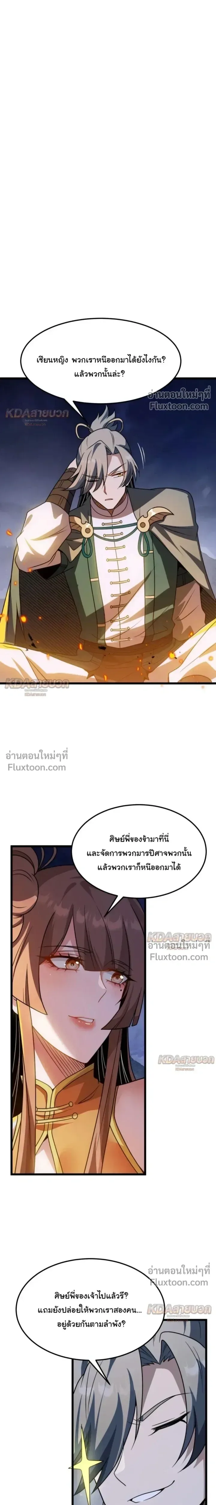 After All Eight Empresses Betrayed Me, I Was Reborn in Regret แปดจักรพรรดินีทรยศ แต่ตอนนี้พวกนางอยากคืนดี? ตอนที่ 22 หน้า 15