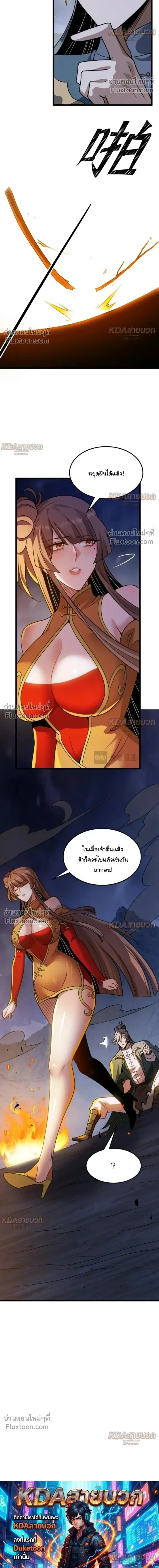After All Eight Empresses Betrayed Me, I Was Reborn in Regret แปดจักรพรรดินีทรยศ แต่ตอนนี้พวกนางอยากคืนดี? ตอนที่ 22 หน้า 16