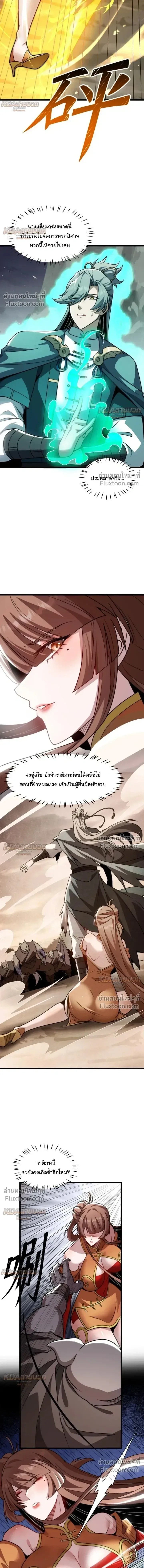 After All Eight Empresses Betrayed Me, I Was Reborn in Regret แปดจักรพรรดินีทรยศ แต่ตอนนี้พวกนางอยากคืนดี? ตอนที่ 22 หน้า 3