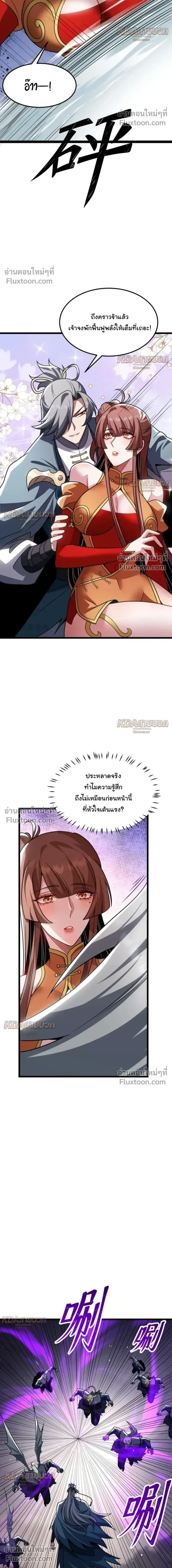 After All Eight Empresses Betrayed Me, I Was Reborn in Regret แปดจักรพรรดินีทรยศ แต่ตอนนี้พวกนางอยากคืนดี? ตอนที่ 22 หน้า 4