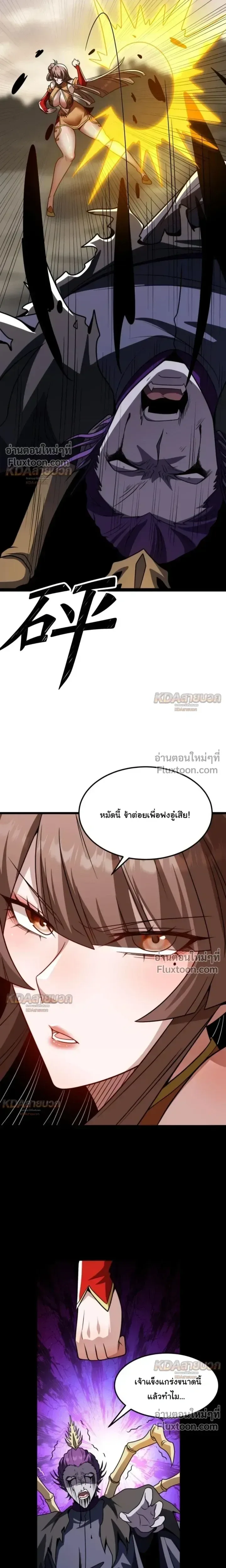 After All Eight Empresses Betrayed Me, I Was Reborn in Regret แปดจักรพรรดินีทรยศ แต่ตอนนี้พวกนางอยากคืนดี? ตอนที่ 22 หน้า 9