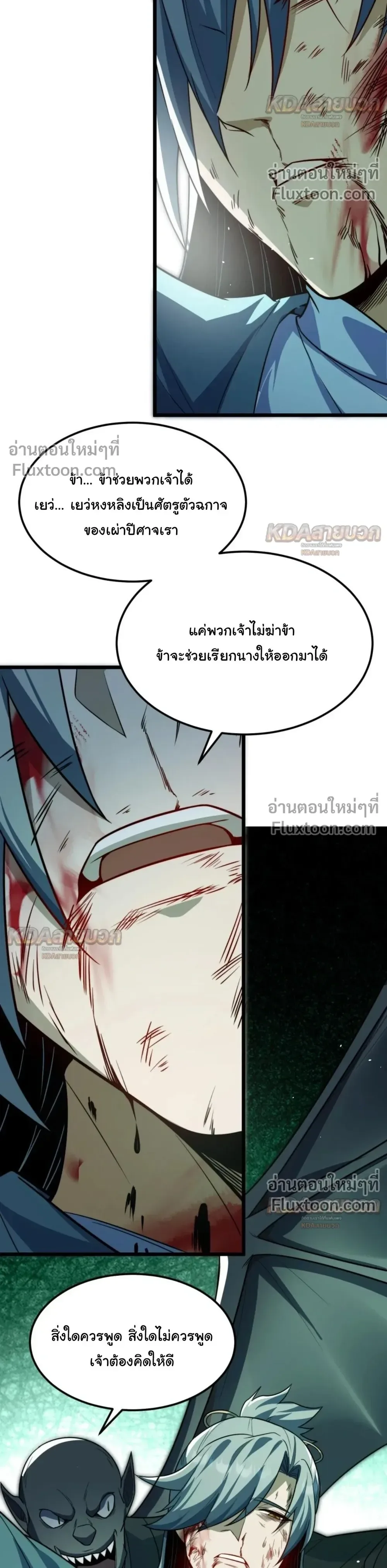 After All Eight Empresses Betrayed Me, I Was Reborn in Regret แปดจักรพรรดินีทรยศ แต่ตอนนี้พวกนางอยากคืนดี? ตอนที่ 23 หน้า 10