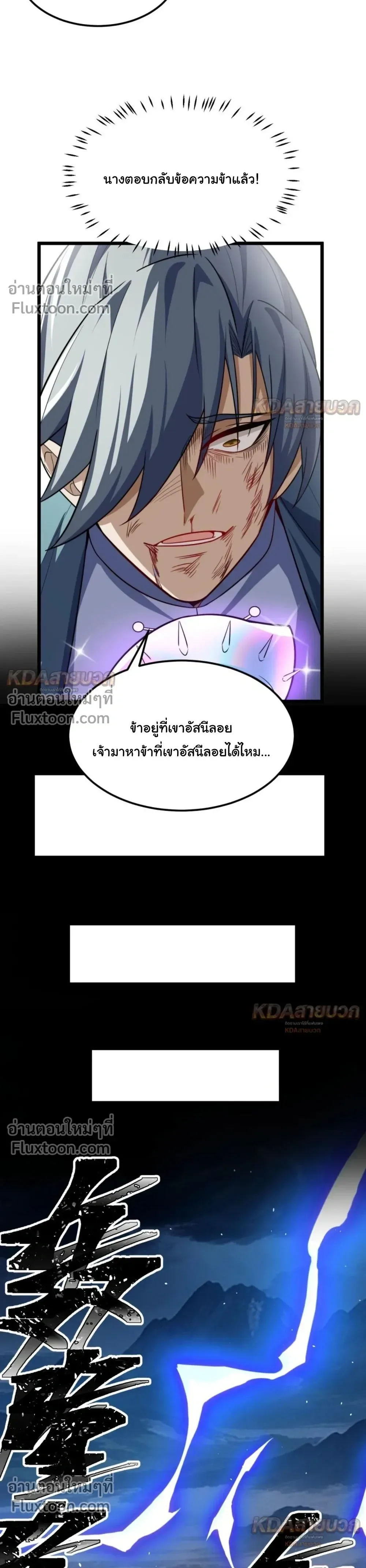After All Eight Empresses Betrayed Me, I Was Reborn in Regret แปดจักรพรรดินีทรยศ แต่ตอนนี้พวกนางอยากคืนดี? ตอนที่ 23 หน้า 12