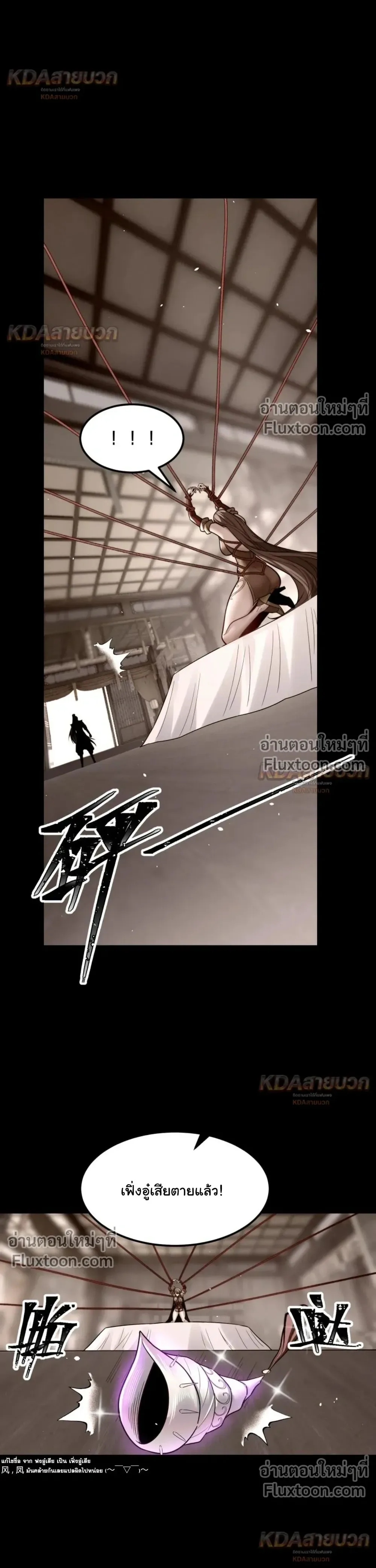 After All Eight Empresses Betrayed Me, I Was Reborn in Regret แปดจักรพรรดินีทรยศ แต่ตอนนี้พวกนางอยากคืนดี? ตอนที่ 23 หน้า 14