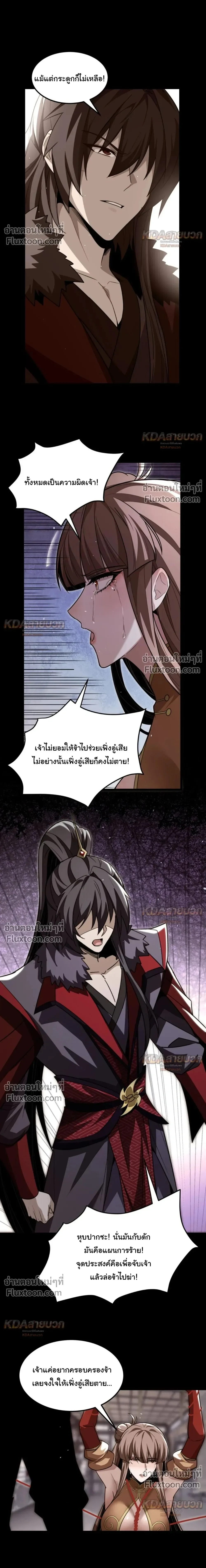 After All Eight Empresses Betrayed Me, I Was Reborn in Regret แปดจักรพรรดินีทรยศ แต่ตอนนี้พวกนางอยากคืนดี? ตอนที่ 23 หน้า 15