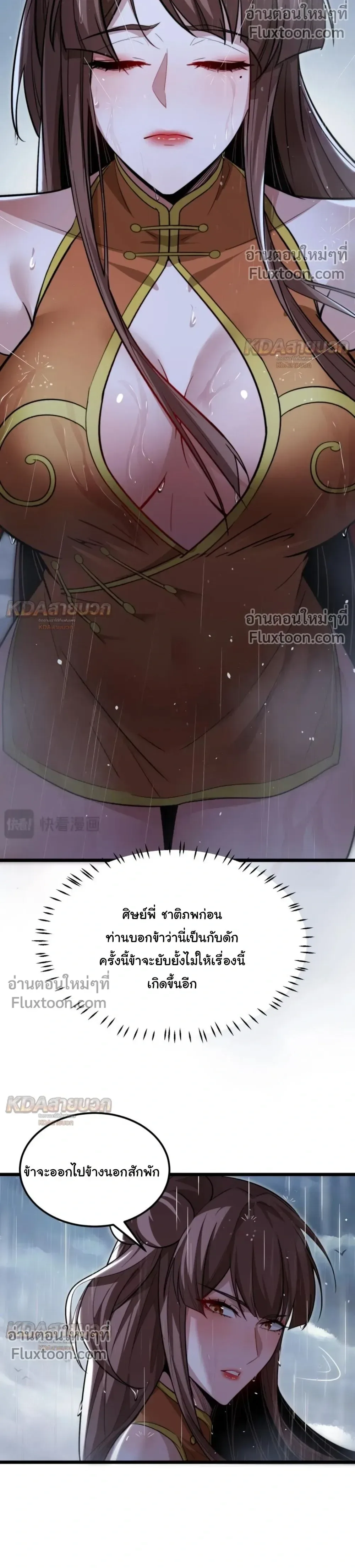After All Eight Empresses Betrayed Me, I Was Reborn in Regret แปดจักรพรรดินีทรยศ แต่ตอนนี้พวกนางอยากคืนดี? ตอนที่ 23 หน้า 17