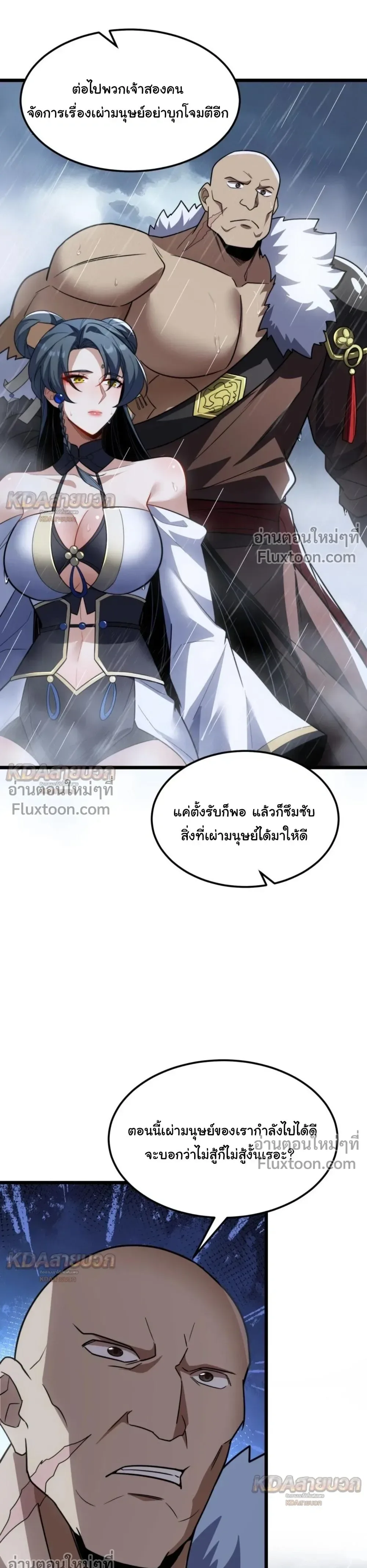 After All Eight Empresses Betrayed Me, I Was Reborn in Regret แปดจักรพรรดินีทรยศ แต่ตอนนี้พวกนางอยากคืนดี? ตอนที่ 23 หน้า 18