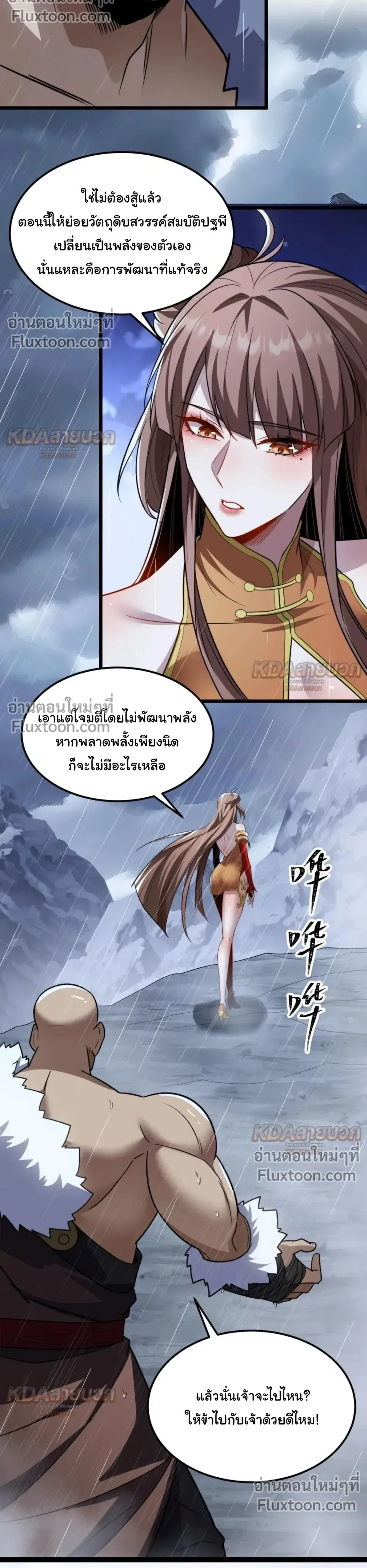 After All Eight Empresses Betrayed Me, I Was Reborn in Regret แปดจักรพรรดินีทรยศ แต่ตอนนี้พวกนางอยากคืนดี? ตอนที่ 23 หน้า 19