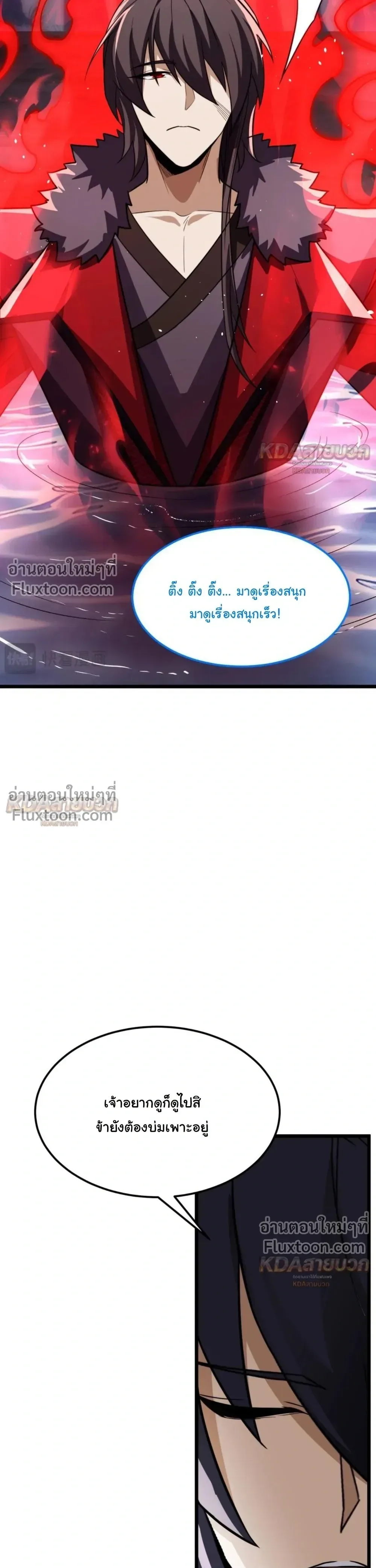 After All Eight Empresses Betrayed Me, I Was Reborn in Regret แปดจักรพรรดินีทรยศ แต่ตอนนี้พวกนางอยากคืนดี? ตอนที่ 23 หน้า 22