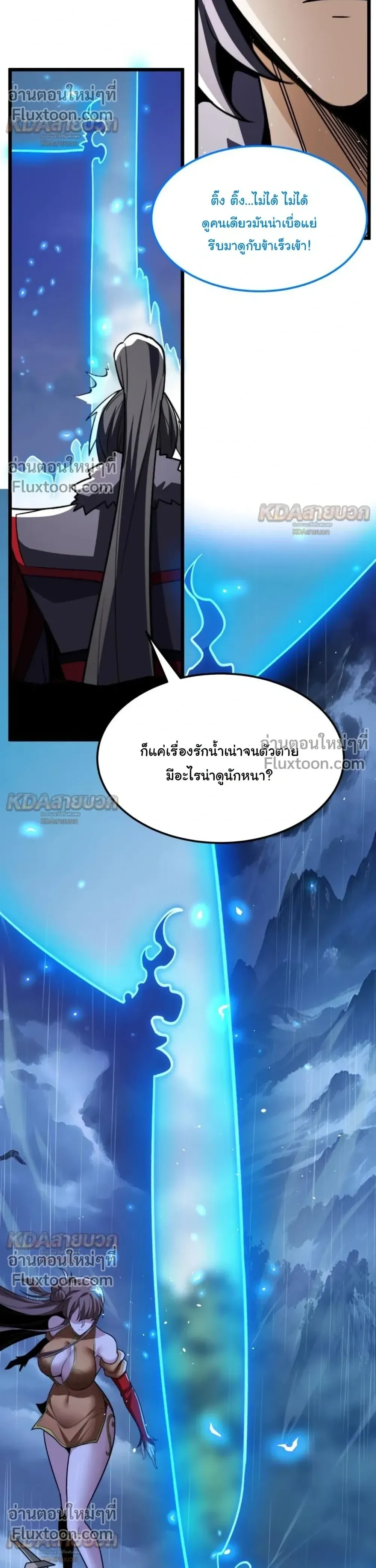 After All Eight Empresses Betrayed Me, I Was Reborn in Regret แปดจักรพรรดินีทรยศ แต่ตอนนี้พวกนางอยากคืนดี? ตอนที่ 23 หน้า 23