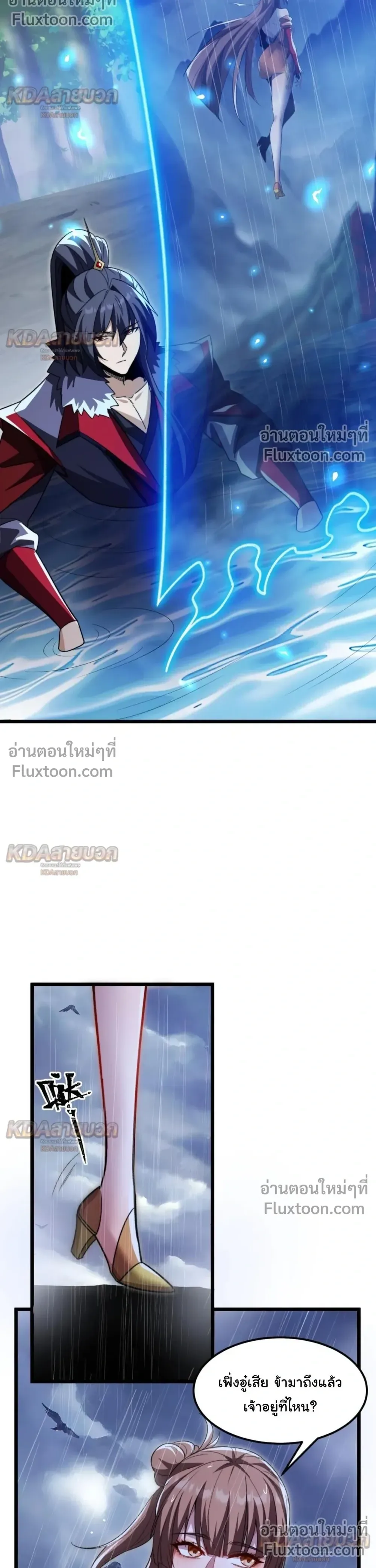 After All Eight Empresses Betrayed Me, I Was Reborn in Regret แปดจักรพรรดินีทรยศ แต่ตอนนี้พวกนางอยากคืนดี? ตอนที่ 23 หน้า 25