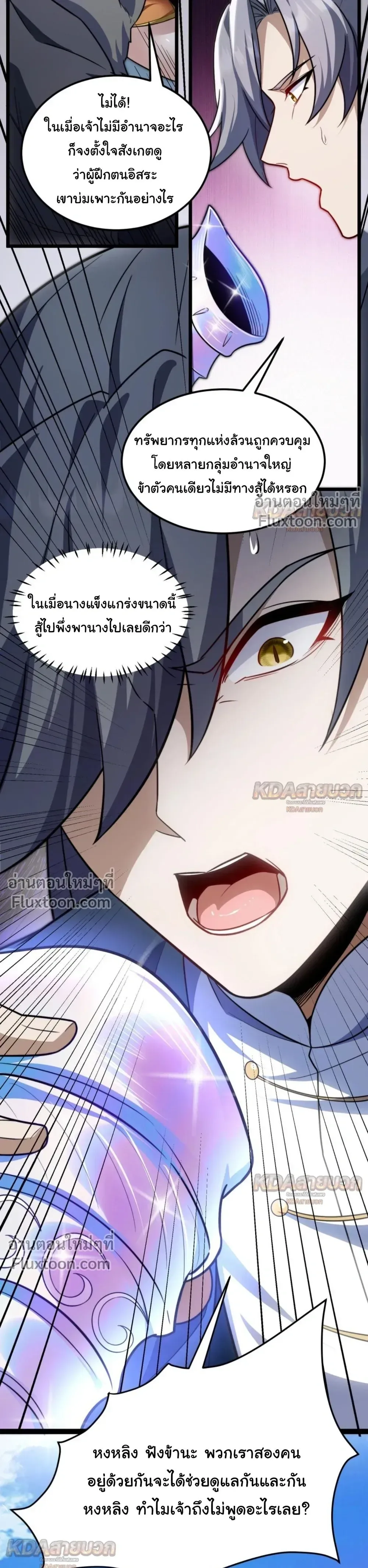 After All Eight Empresses Betrayed Me, I Was Reborn in Regret แปดจักรพรรดินีทรยศ แต่ตอนนี้พวกนางอยากคืนดี? ตอนที่ 23 หน้า 3