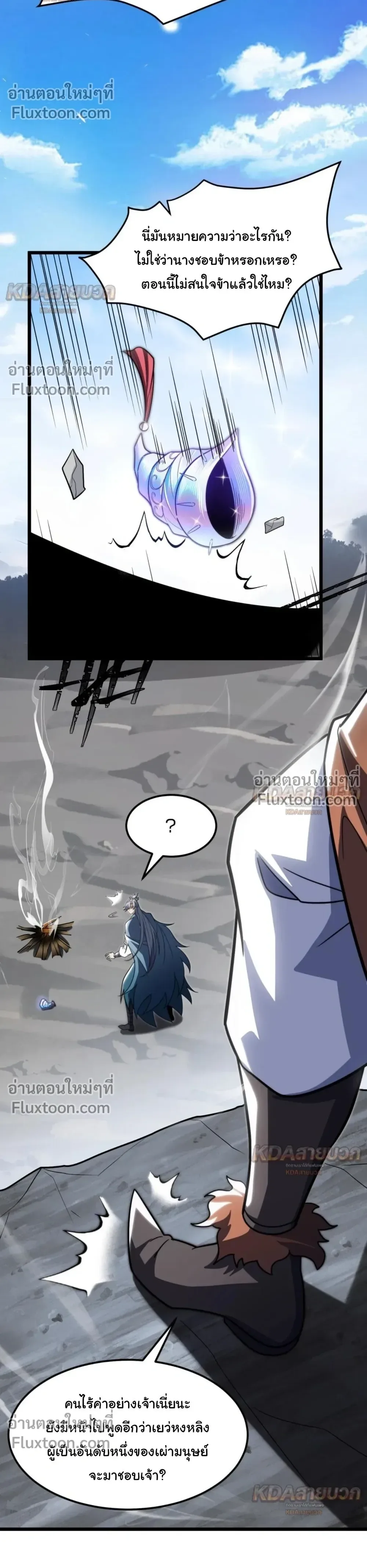 After All Eight Empresses Betrayed Me, I Was Reborn in Regret แปดจักรพรรดินีทรยศ แต่ตอนนี้พวกนางอยากคืนดี? ตอนที่ 23 หน้า 4