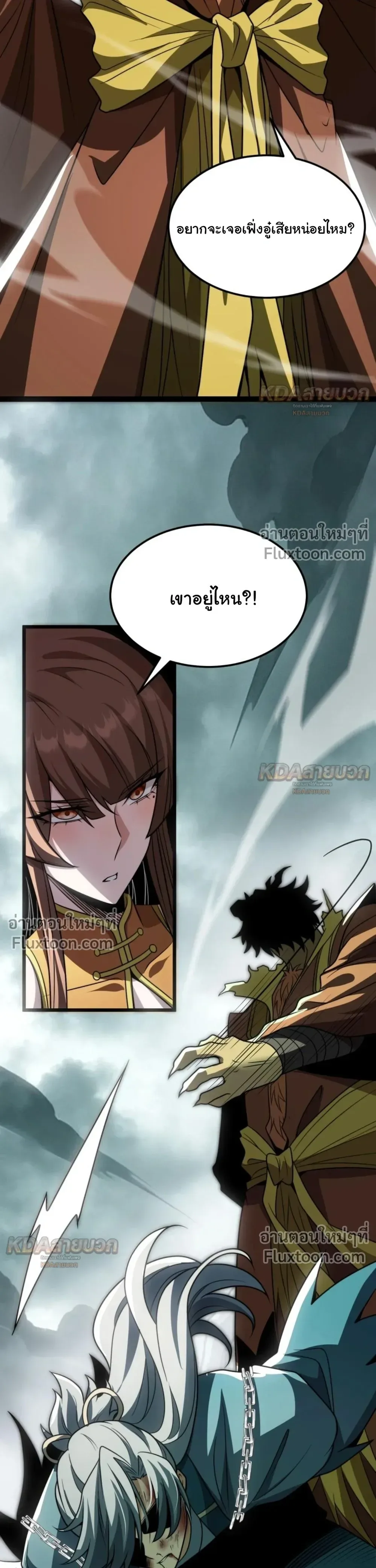 After All Eight Empresses Betrayed Me, I Was Reborn in Regret แปดจักรพรรดินีทรยศ แต่ตอนนี้พวกนางอยากคืนดี? ตอนที่ 24 หน้า 12