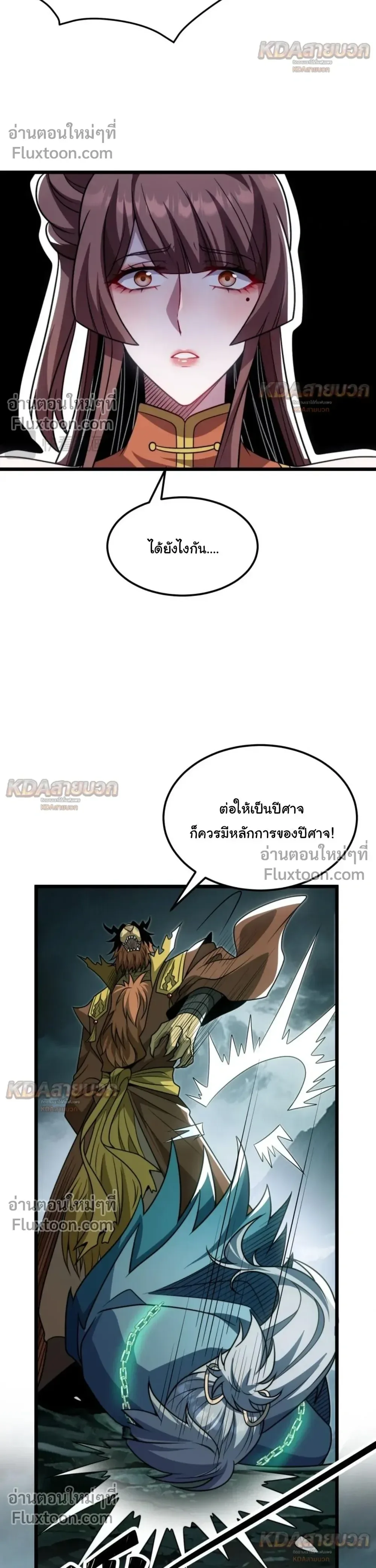 After All Eight Empresses Betrayed Me, I Was Reborn in Regret แปดจักรพรรดินีทรยศ แต่ตอนนี้พวกนางอยากคืนดี? ตอนที่ 24 หน้า 15