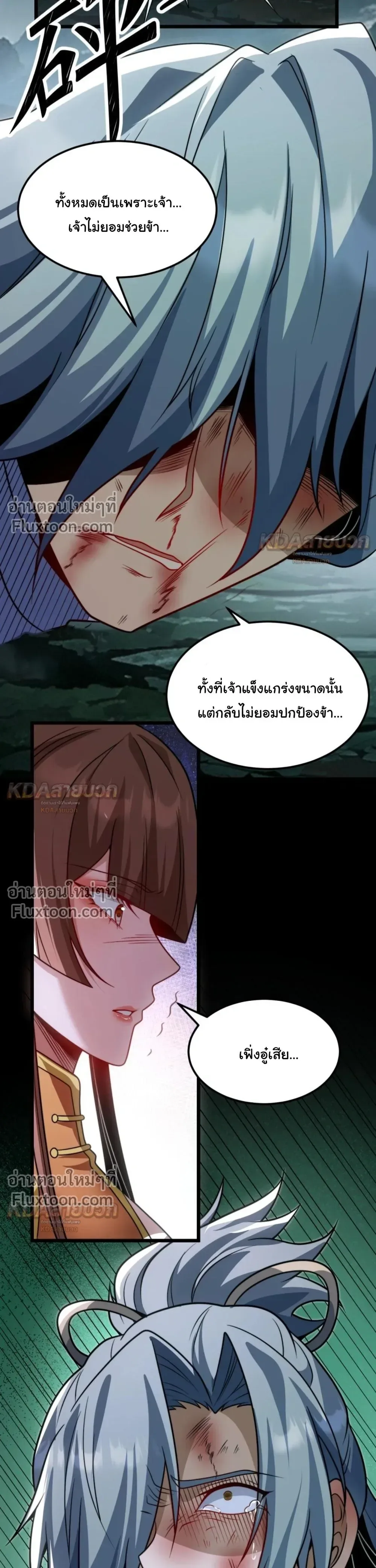 After All Eight Empresses Betrayed Me, I Was Reborn in Regret แปดจักรพรรดินีทรยศ แต่ตอนนี้พวกนางอยากคืนดี? ตอนที่ 24 หน้า 16