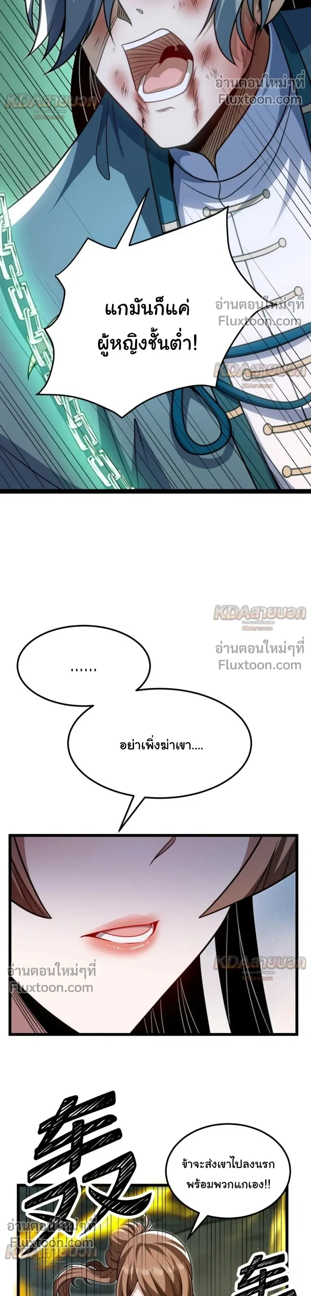 After All Eight Empresses Betrayed Me, I Was Reborn in Regret แปดจักรพรรดินีทรยศ แต่ตอนนี้พวกนางอยากคืนดี? ตอนที่ 24 หน้า 17