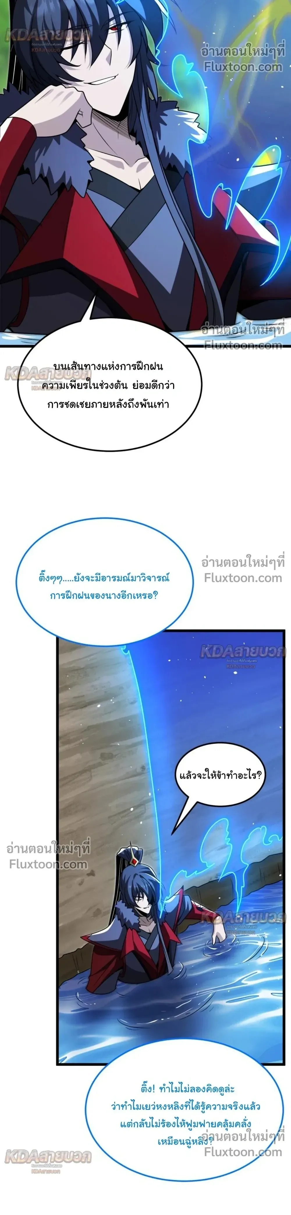 After All Eight Empresses Betrayed Me, I Was Reborn in Regret แปดจักรพรรดินีทรยศ แต่ตอนนี้พวกนางอยากคืนดี? ตอนที่ 24 หน้า 19