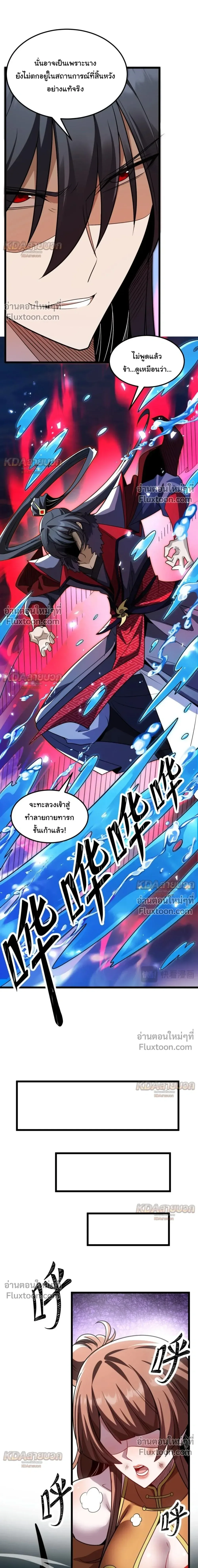 After All Eight Empresses Betrayed Me, I Was Reborn in Regret แปดจักรพรรดินีทรยศ แต่ตอนนี้พวกนางอยากคืนดี? ตอนที่ 24 หน้า 20