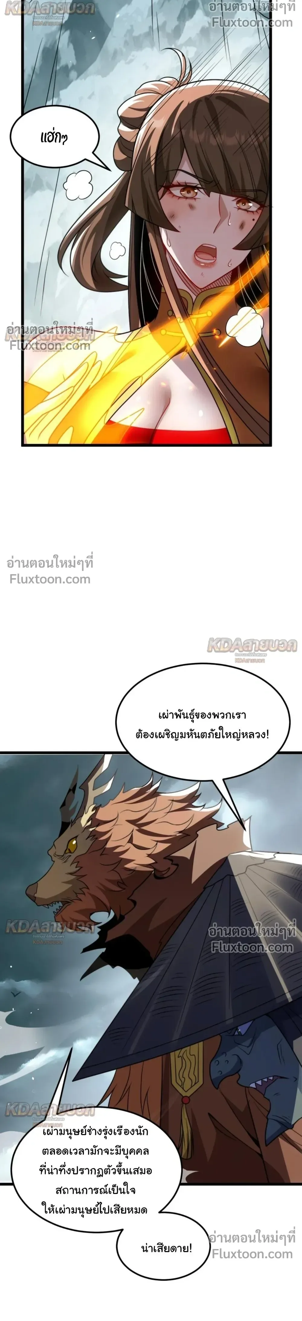 After All Eight Empresses Betrayed Me, I Was Reborn in Regret แปดจักรพรรดินีทรยศ แต่ตอนนี้พวกนางอยากคืนดี? ตอนที่ 24 หน้า 22