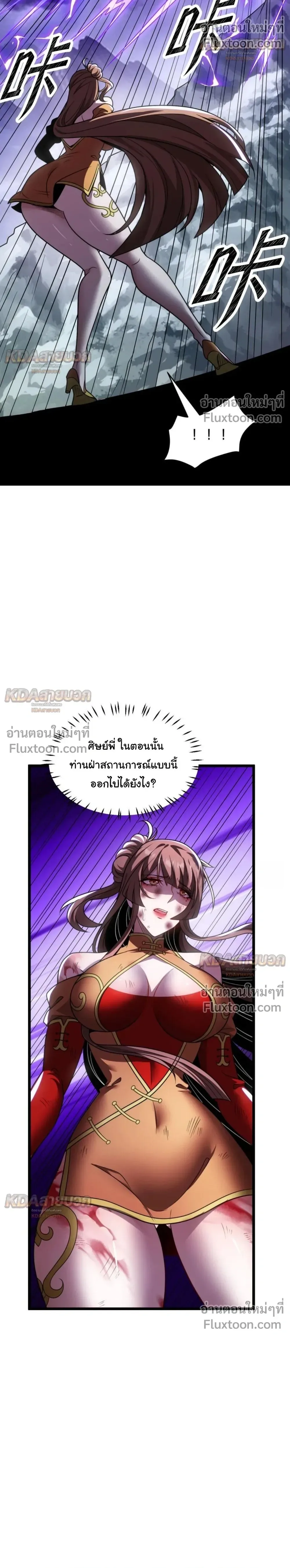 After All Eight Empresses Betrayed Me, I Was Reborn in Regret แปดจักรพรรดินีทรยศ แต่ตอนนี้พวกนางอยากคืนดี? ตอนที่ 24 หน้า 28