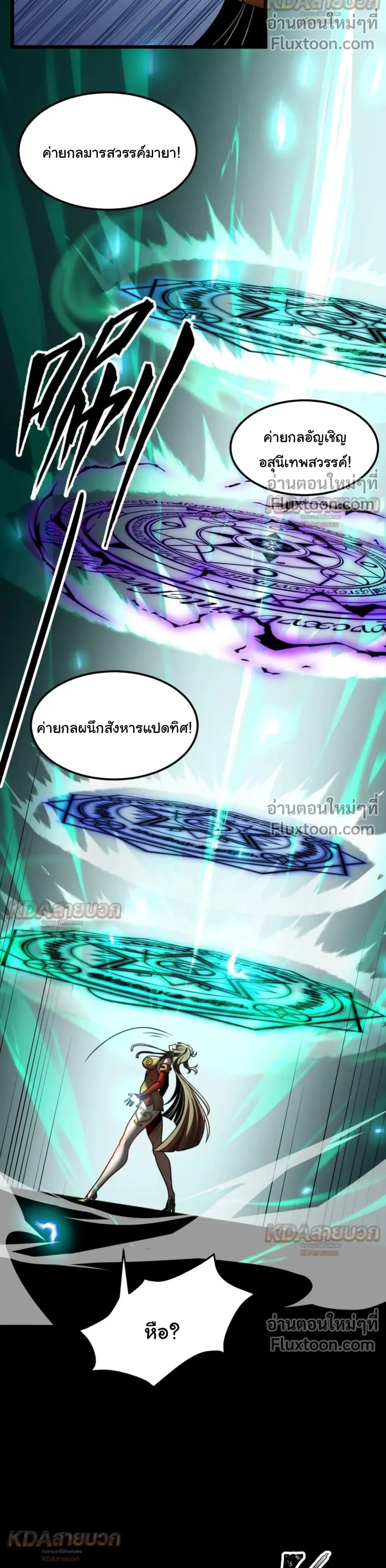 After All Eight Empresses Betrayed Me, I Was Reborn in Regret แปดจักรพรรดินีทรยศ แต่ตอนนี้พวกนางอยากคืนดี? ตอนที่ 24 หน้า 4
