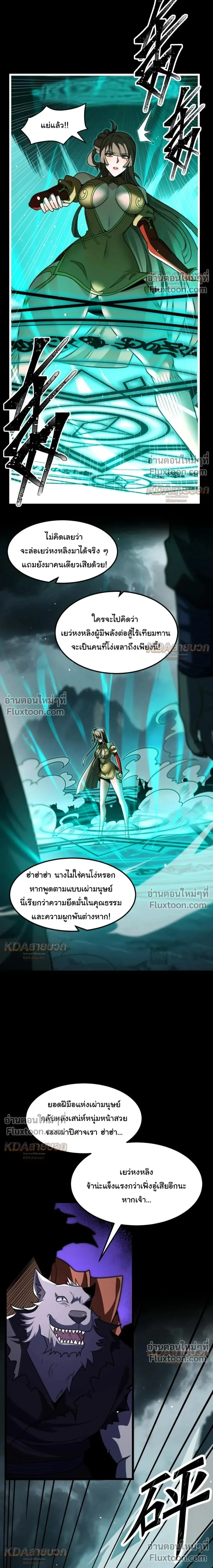After All Eight Empresses Betrayed Me, I Was Reborn in Regret แปดจักรพรรดินีทรยศ แต่ตอนนี้พวกนางอยากคืนดี? ตอนที่ 24 หน้า 5