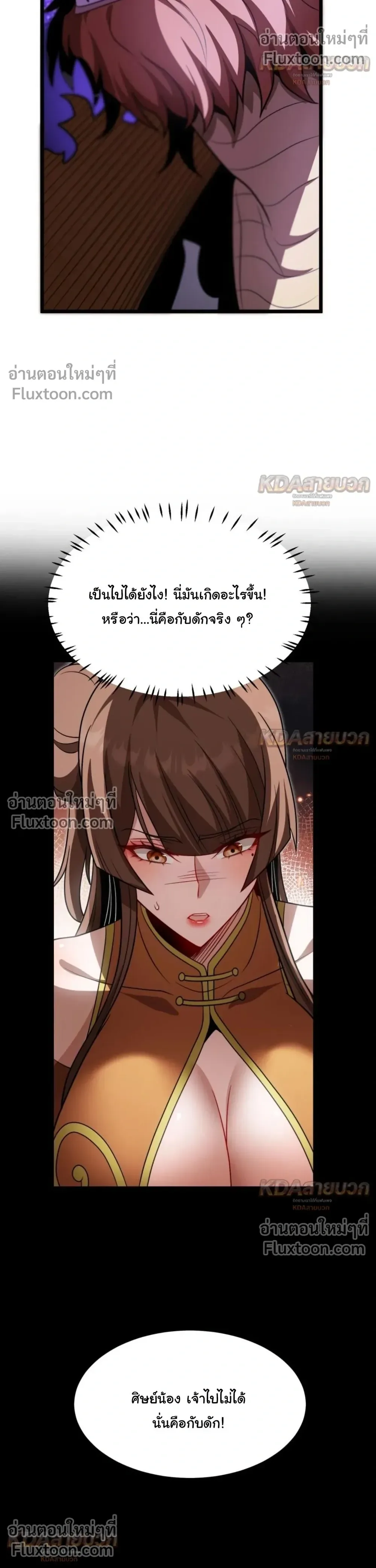 After All Eight Empresses Betrayed Me, I Was Reborn in Regret แปดจักรพรรดินีทรยศ แต่ตอนนี้พวกนางอยากคืนดี? ตอนที่ 24 หน้า 7