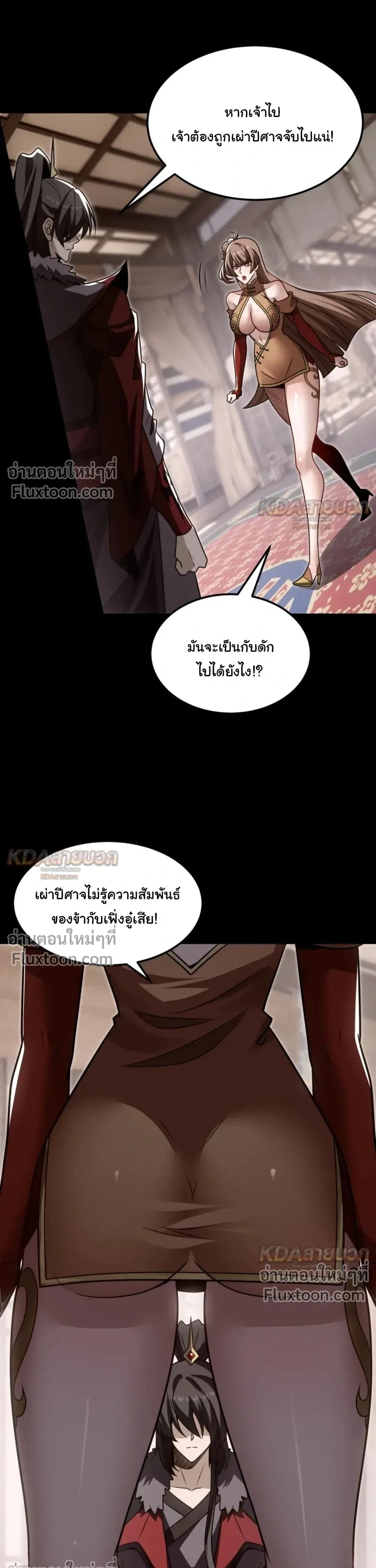 After All Eight Empresses Betrayed Me, I Was Reborn in Regret แปดจักรพรรดินีทรยศ แต่ตอนนี้พวกนางอยากคืนดี? ตอนที่ 24 หน้า 8