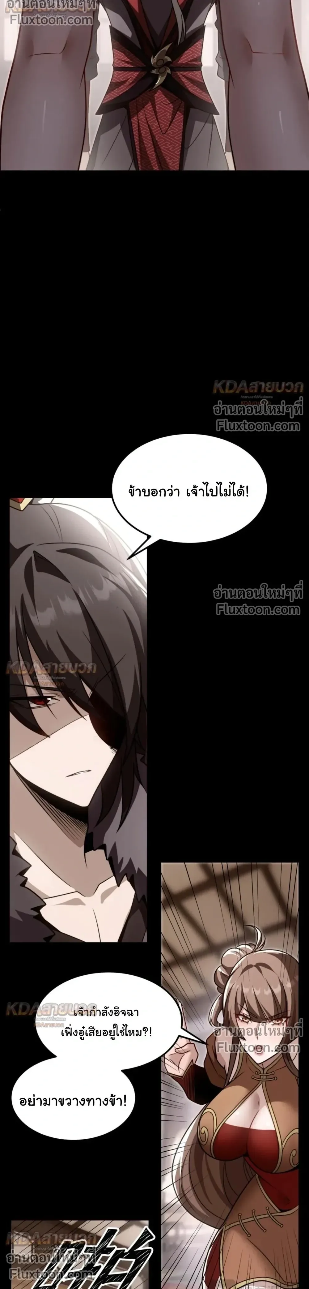 After All Eight Empresses Betrayed Me, I Was Reborn in Regret แปดจักรพรรดินีทรยศ แต่ตอนนี้พวกนางอยากคืนดี? ตอนที่ 24 หน้า 9