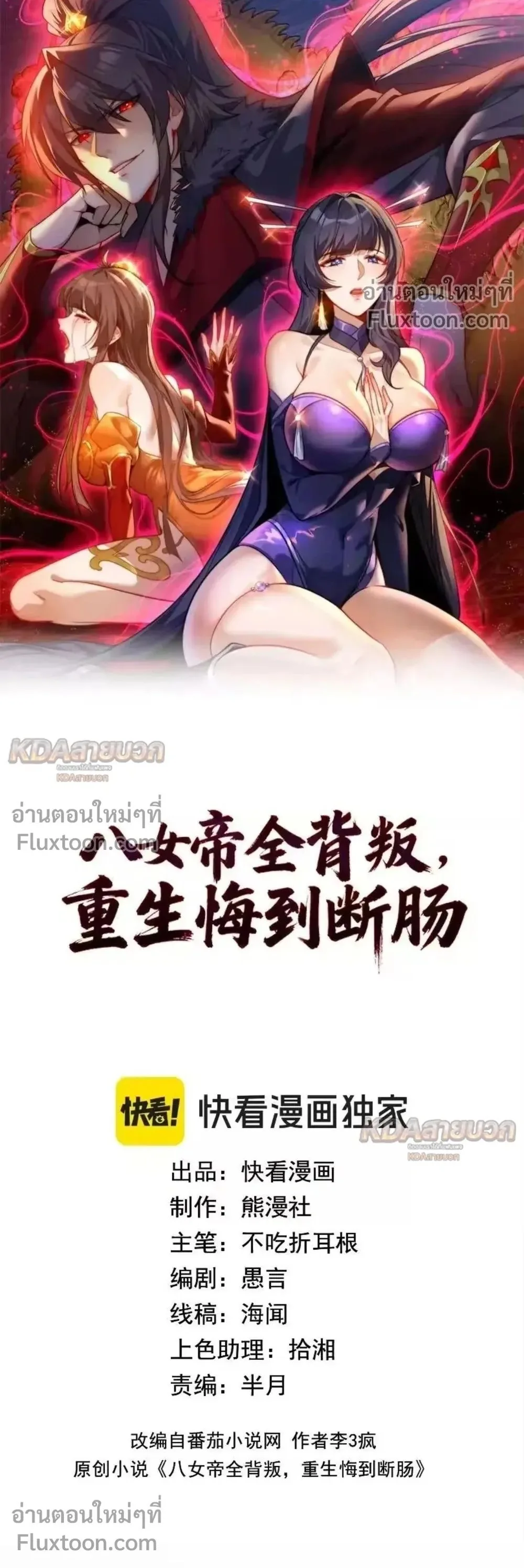 After All Eight Empresses Betrayed Me, I Was Reborn in Regret แปดจักรพรรดินีทรยศ แต่ตอนนี้พวกนางอยากคืนดี? ตอนที่ 25 หน้า 1
